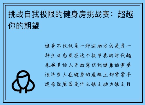 挑战自我极限的健身房挑战赛：超越你的期望